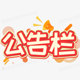公告｜版规｜教程